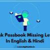 Bank Passbook Missing Letter In English, Application For Lost Bank Passbook, Bank Passbook Lost Application In Hindi, Bank Passbook Missing Letter, Bank Passbook Missing Letter In Tamil
