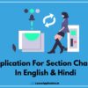 Application For Section Change, Application For Class Section Change In School From Parents, Section Change Application In Hindi, Section Change Application For Class 8th, Section Change Application